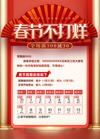 春节不打烊