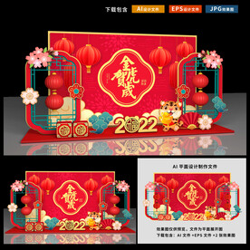虎年美陈
