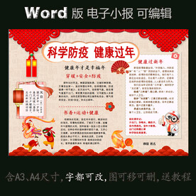 word版电子小报春节健康过年