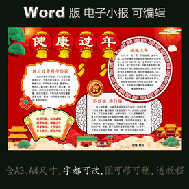 word版春节电子小报过年了