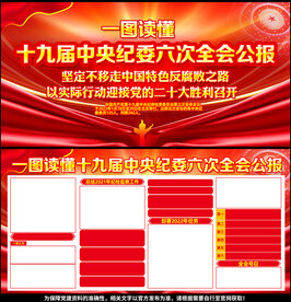 纪委六次全会公报