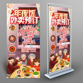 预定年夜饭