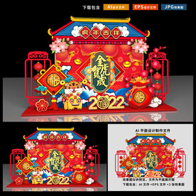 虎年美陈