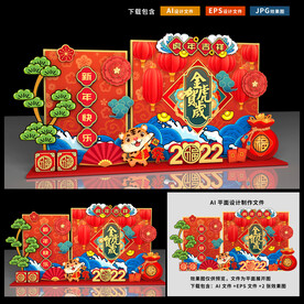 虎年布置