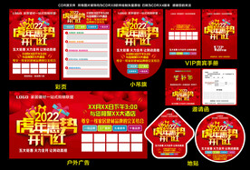 开门红