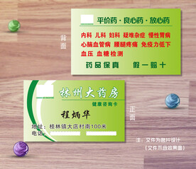 林州大药房名片
