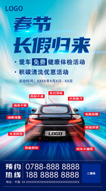 汽车保养活动海报