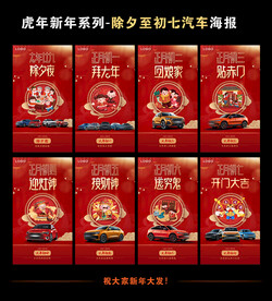 汽车新年海报