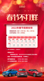 2022春节不打烊海报