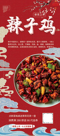 辣子鸡