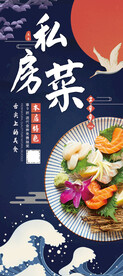 私房菜