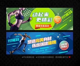 健身海报