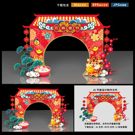 元宵节拱门