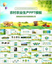 农村农业