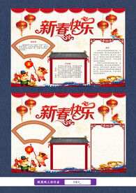 新年快乐手抄报
