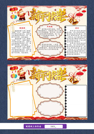 新年快乐手抄报