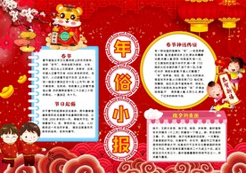春节小报虎年新年节日手抄报小报