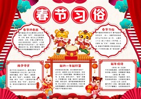 春节小报春节手抄报