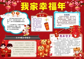 春节小报虎年新年节日手抄报小报
