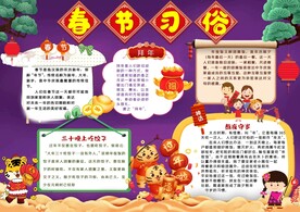 春节小报虎年节日手抄报