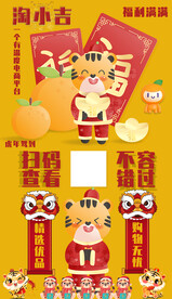 虎年电商海报