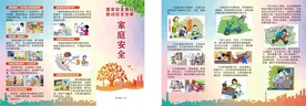 家庭安全折页