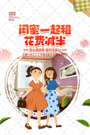 租房