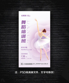 舞蹈班招生海报