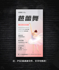 舞蹈班招生图片