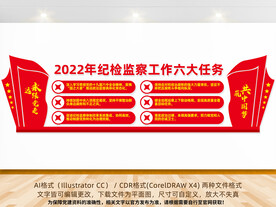 2022年纪检监察工作六大任务