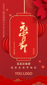 元宵节