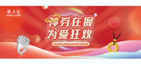 珠宝海报