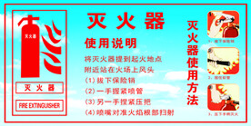 灭火器使用说明