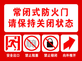 防火门