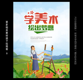 美术海报