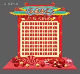 红包墙