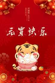 2022元宵节海报