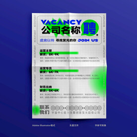 招聘海报