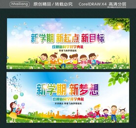 新学期 新起点