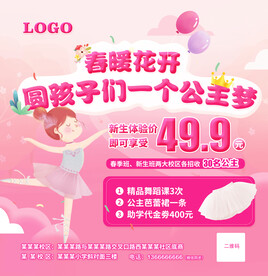 粉色少儿舞蹈艺术培训春季招生