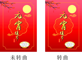 元宵佳节