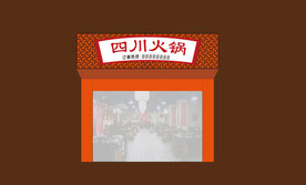 四川火锅门头
