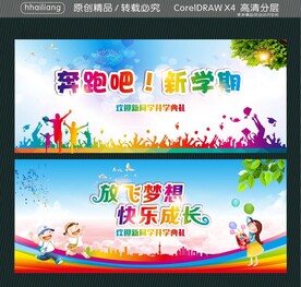 奔跑吧新学期 