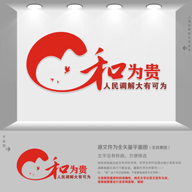 人民调解