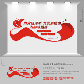 党建标语