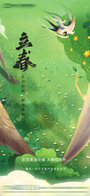 地产立春
