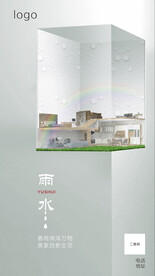雨水 谷雨