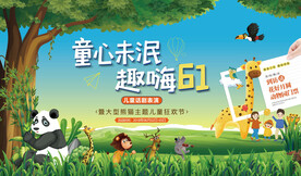 动物园 儿童节 
