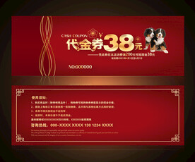 宠物店代金券