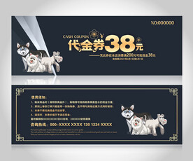 宠物店代金券